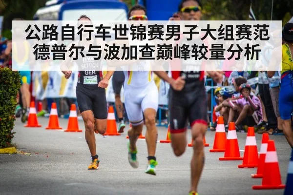 cycling sprint finish line