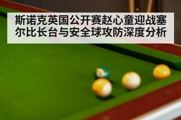 snooker table close up ball